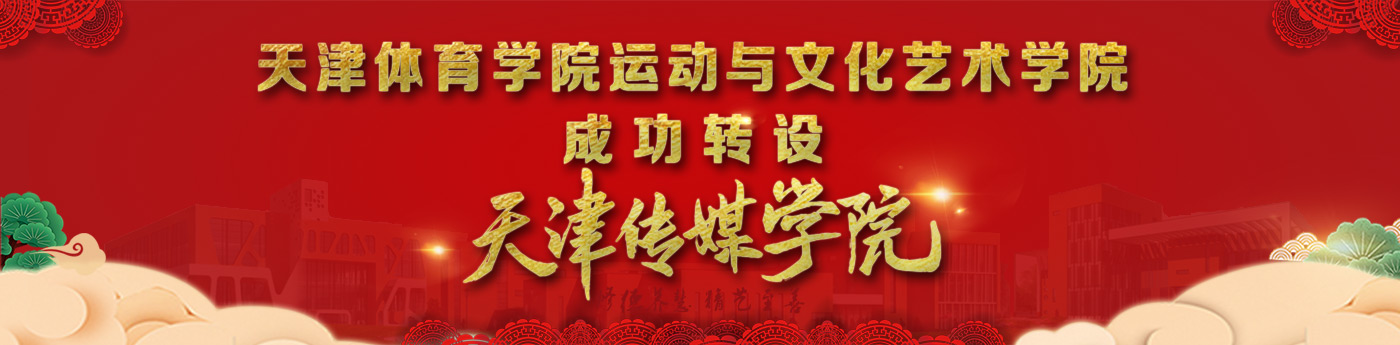 凝心聚力启新程 开拓创新谱华章 | 我校成功转设为优德中国