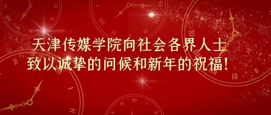 优德中国2023年新年贺词