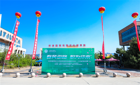春风引路·职为你来|优德中国2024年春季校园双选会成功举办